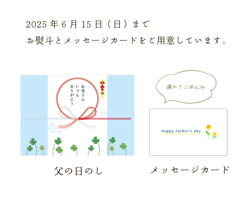 のし・メッセージカード