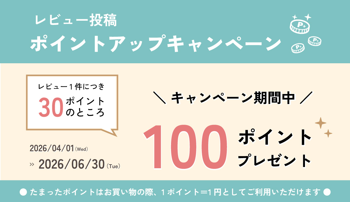 レビュー投稿ポイントアップキャンペーン