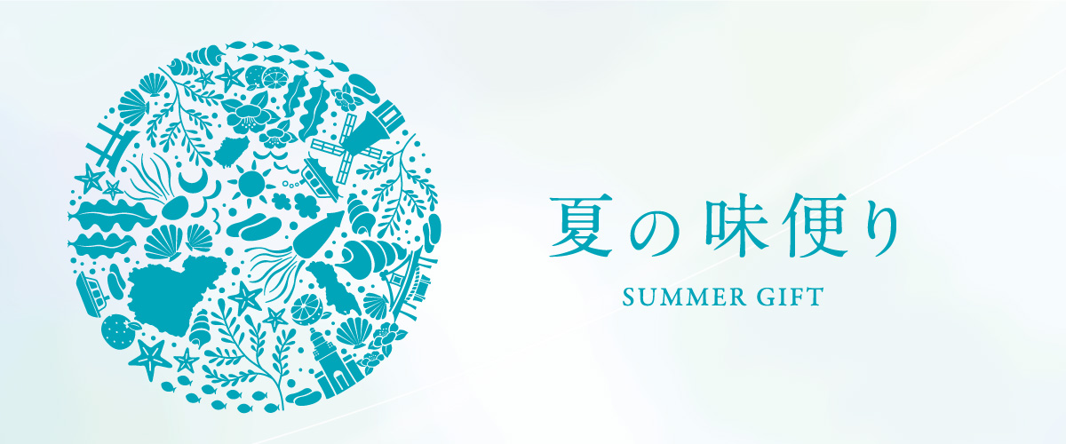 2026年 夏の味便り