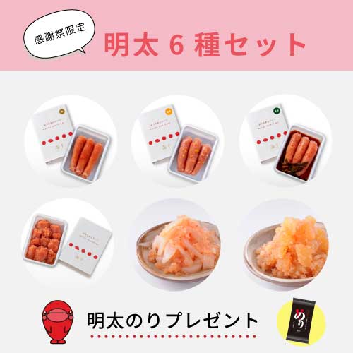 ★明太のり付★めんたい福袋