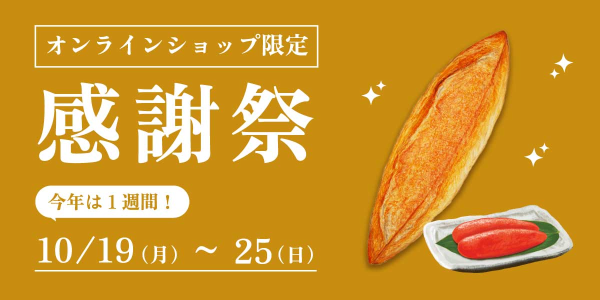 2024年30周年感謝祭