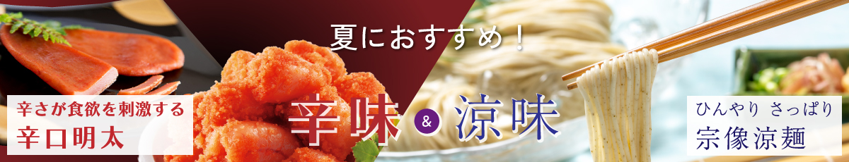 宗像涼麺