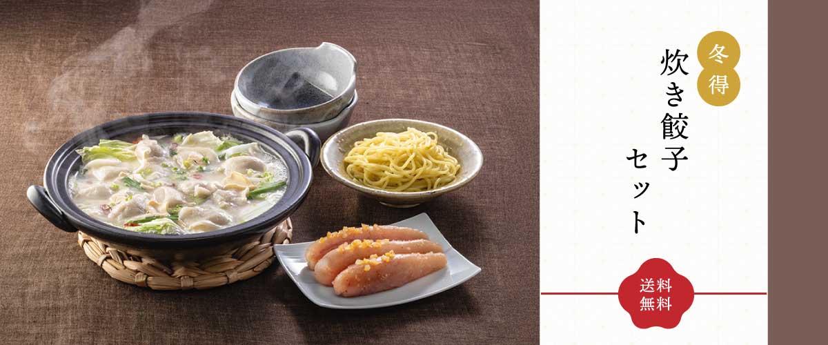 海千炊き餃子セット